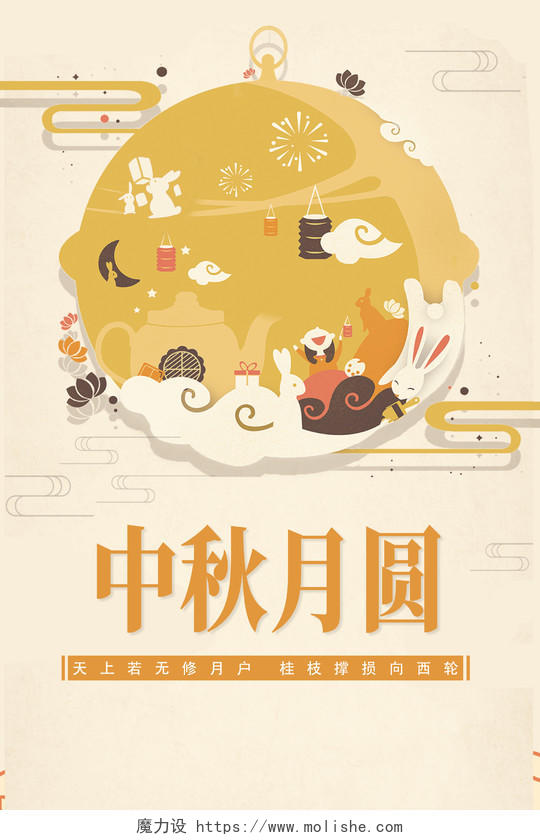 米色中国风格简约插画中秋节活动海报